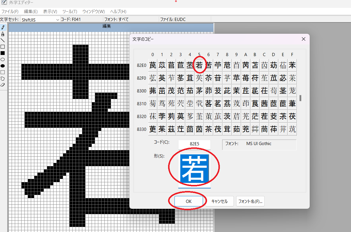 文字を作る 外字 – 外字 組み合わせで作成 | 外字エディターで旧字体や異体字を登録して使う手順を解説 – VLWTMY